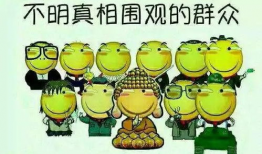 调侃吃瓜群众热情的话