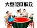 淄博吃瓜群众奋斗,奋斗中的酸甜苦辣