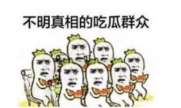 快来看吃瓜视频