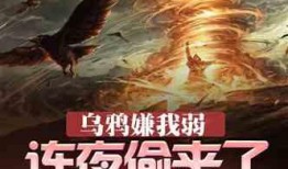 吃瓜网友小说推荐,跟随吃瓜网友解锁小说世界之旅