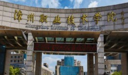 漳州职业技术学院吃瓜