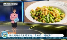 吃三肉三瓜有什么好处