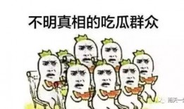 吃瓜群众真人动图,吃瓜群众的真实表情包大集合
