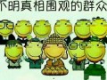 酒吧吃瓜群众特效