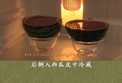 一瓜两吃美滋滋